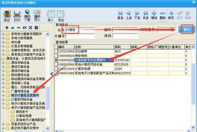 全圖文指南 稅控開票系統(tǒng)中“計(jì)算機(jī)系統(tǒng)服務(wù)”稅收分類編碼操作手冊(cè)